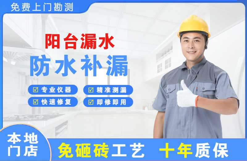 乐业阳台漏水维修